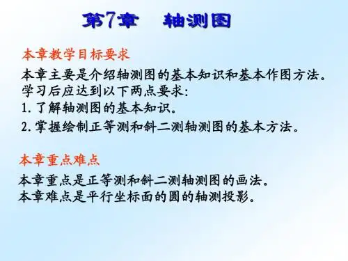 轴测图15