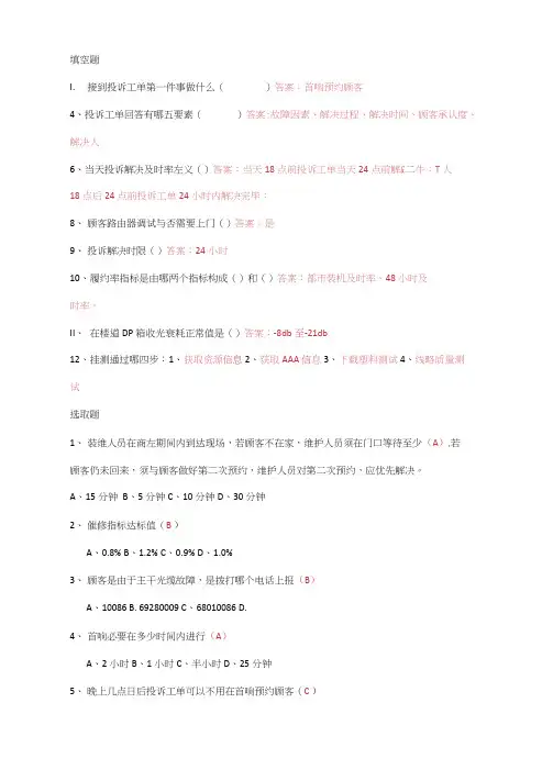 2021年宽带装维人员试题