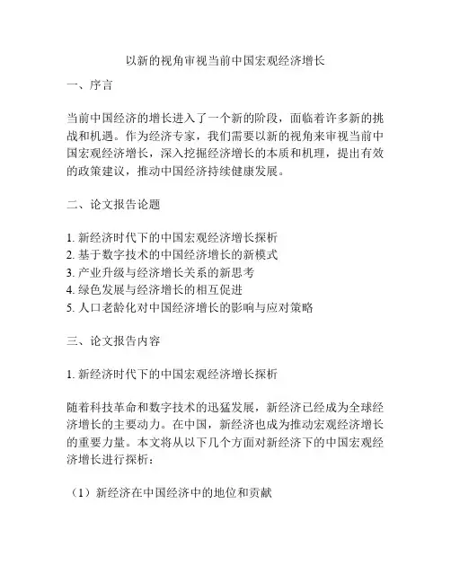 以新的视角审视当前中国宏观经济增长