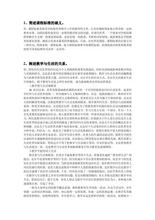 课程与教学论 作业2