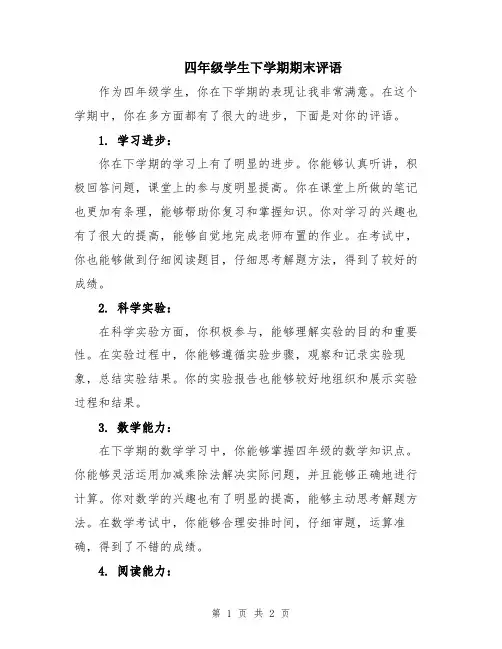 四年级学生下学期期末评语