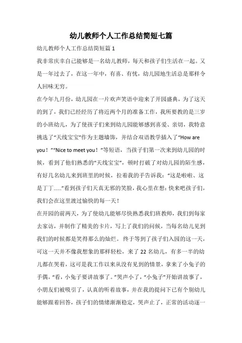 幼儿教师个人工作总结简短