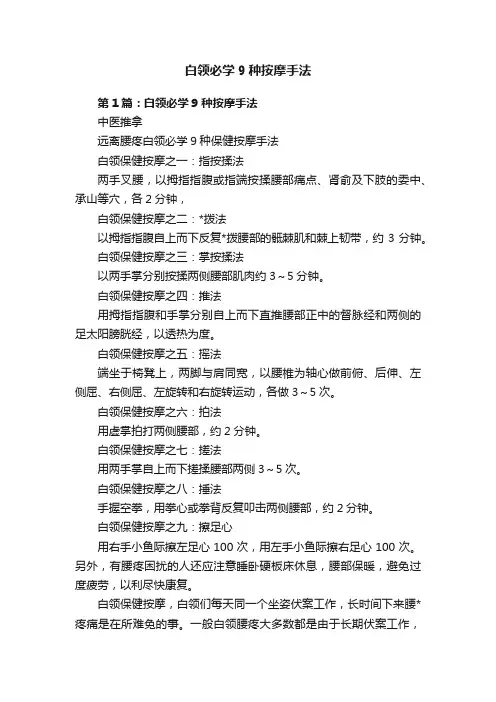 白领必学9种按摩手法