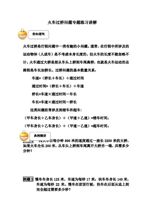 火车过桥问题专题练习讲解