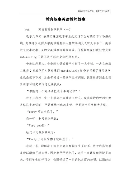 教育叙事英语教师故事