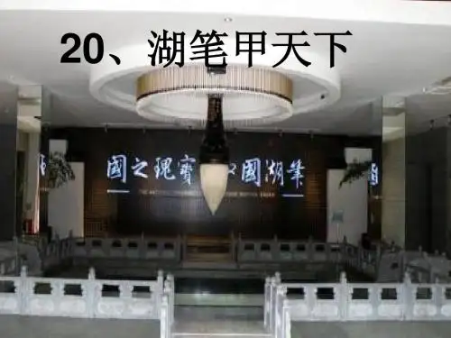 湖笔甲天下