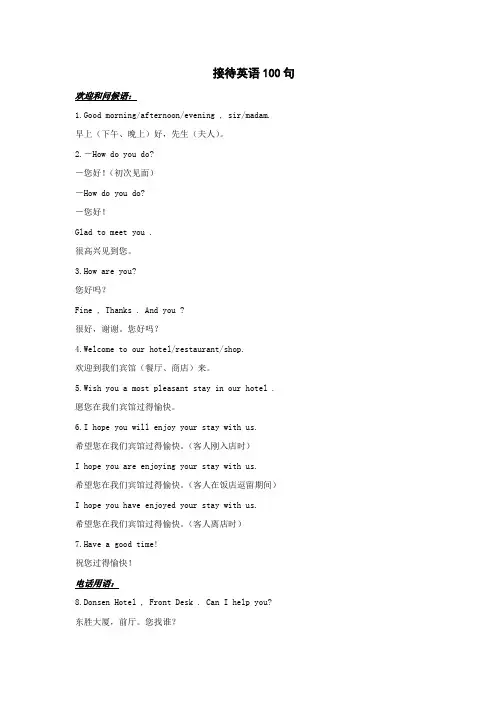 接待英语100句