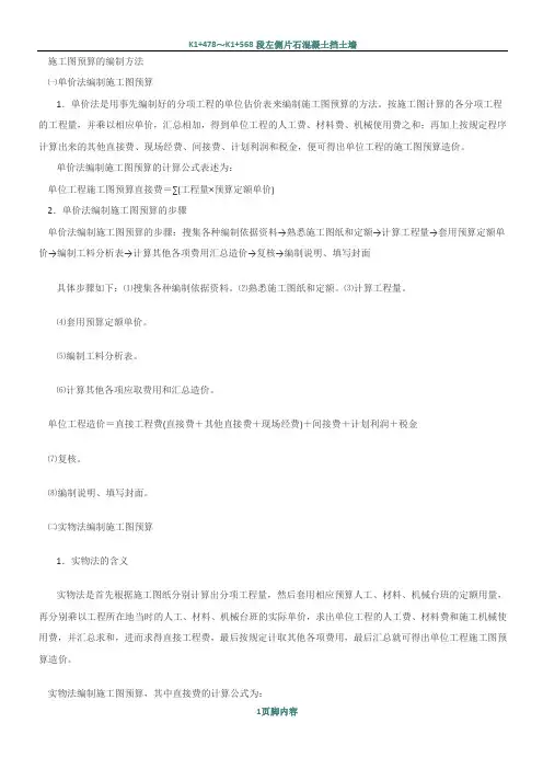 施工图预算的编制方法