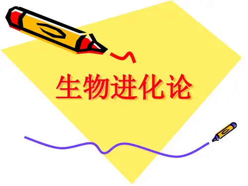 生物进化论
