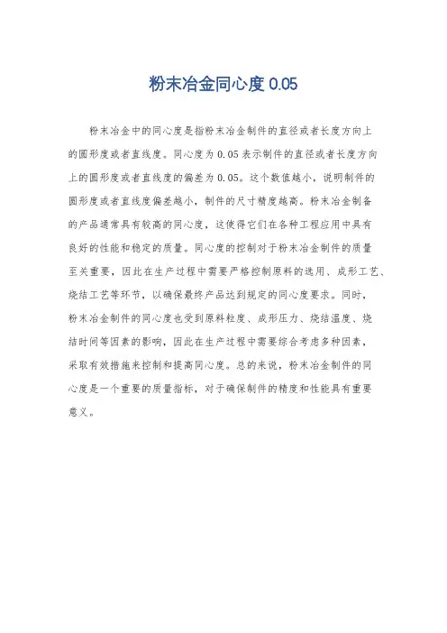 粉末冶金同心度0.05