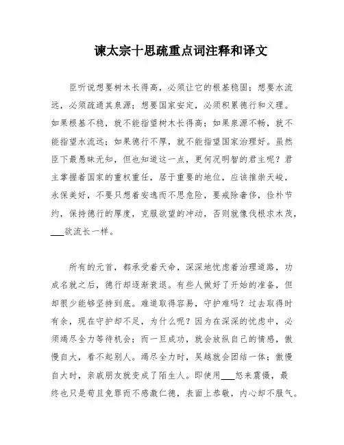 谏太宗十思疏重点词注释和译文