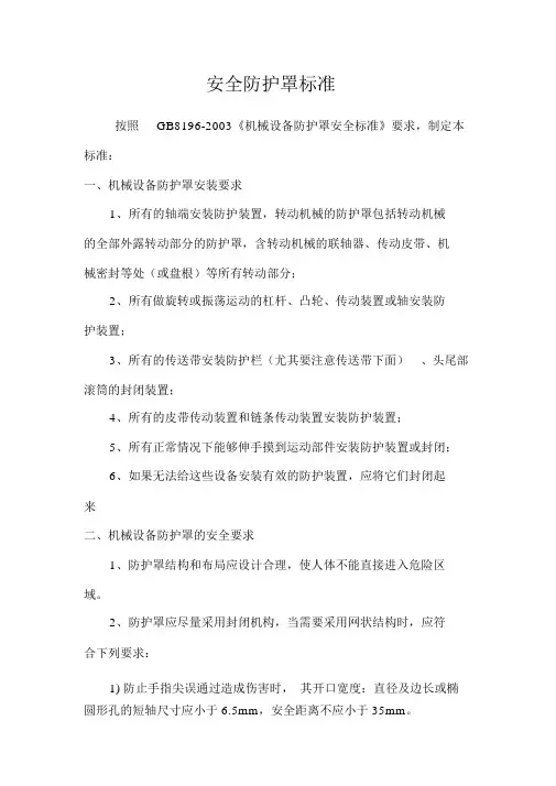 安全防护罩标准