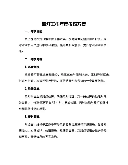 路灯工作年度考核方案