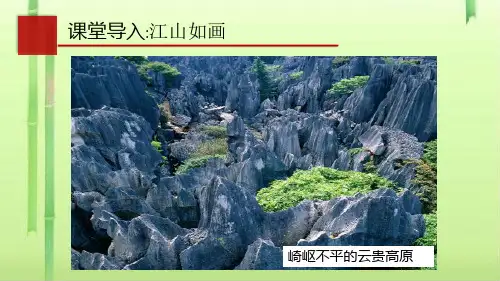 人教版必修一4.1 营造地表形态的力量(共38张PPT)