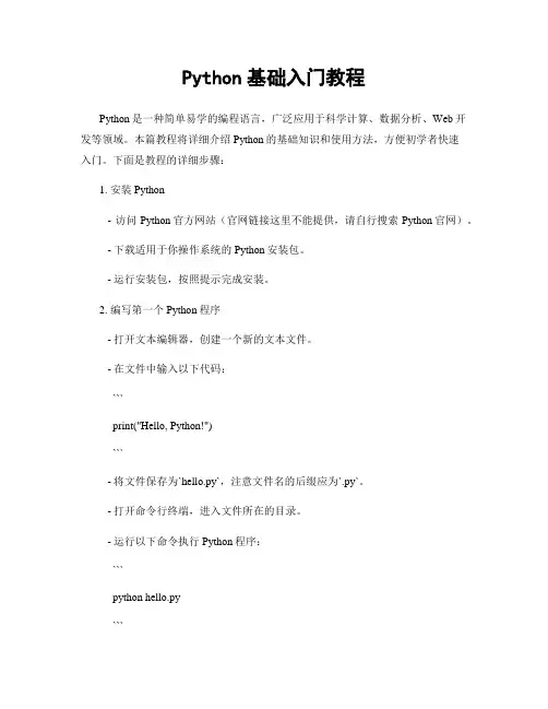 Python基础入门教程