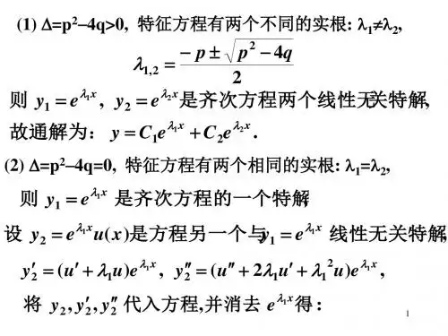 第九章 微分方程 4