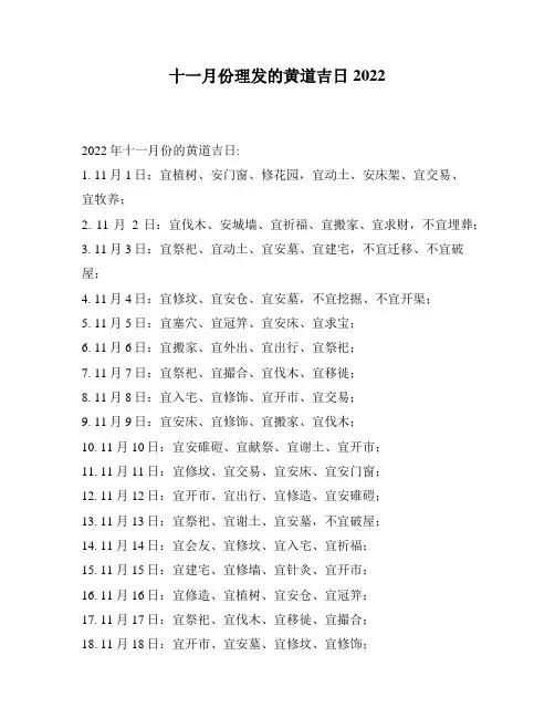 十一月份理发的黄道吉日2022