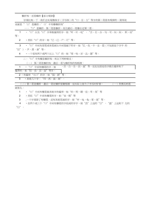 一年级上册生字笔画笔顺口目第二笔横折和横折钩区别规律