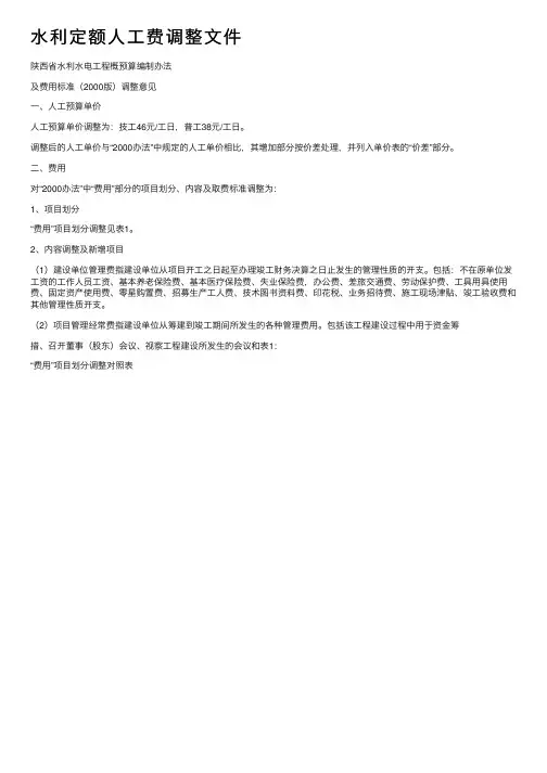 水利定额人工费调整文件