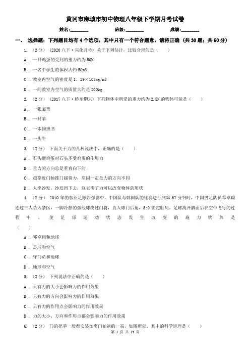 黄冈市麻城市初中物理八年级下学期月考试卷