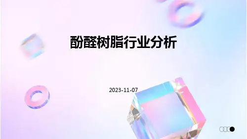 酚醛树脂行业分析