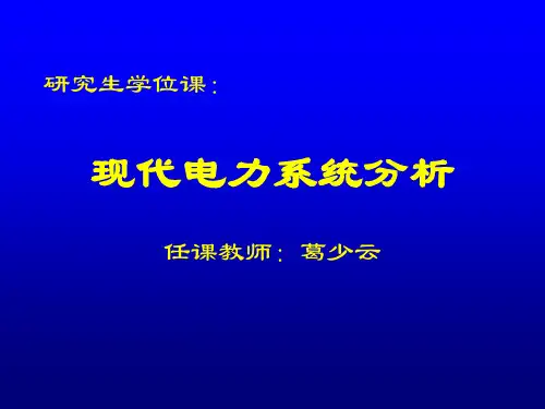 电力系统分析电力系统潮流计算