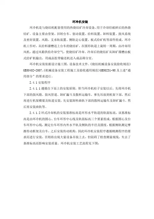 环冷机安装分解