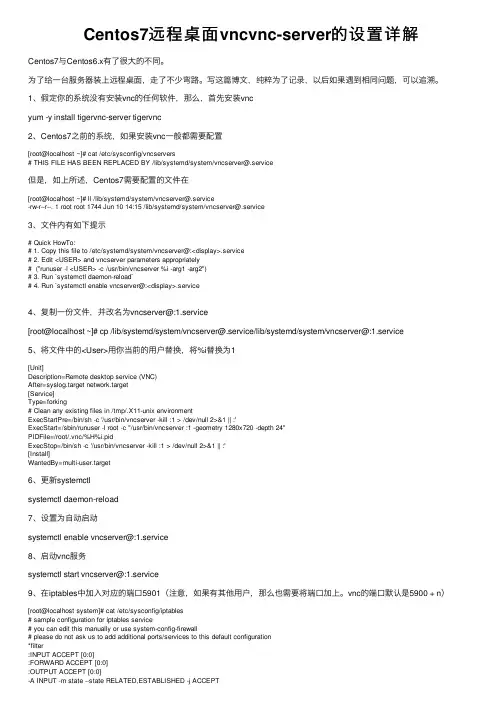 Centos7远程桌面vncvnc-server的设置详解