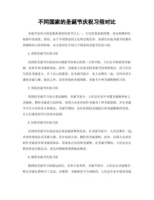 不同国家的圣诞节庆祝习俗对比