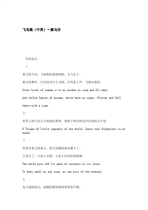 飞鸟集中英 泰戈尔