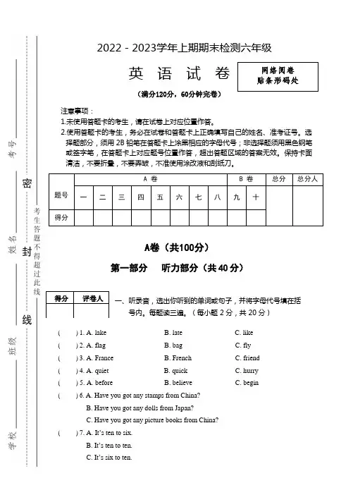 (教研室)四川省某市2022-2023学年六年级上学期期末检测英语试题