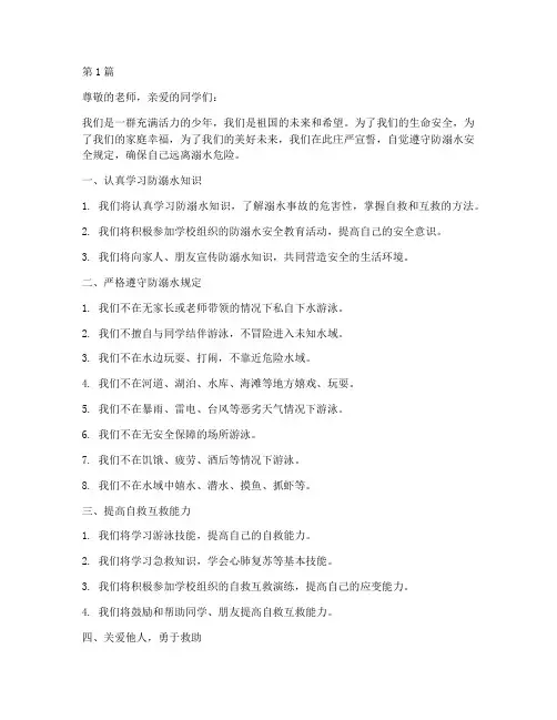 学生防溺水安全教育誓词(3篇)
