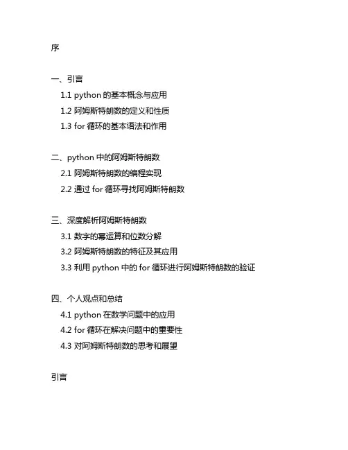 python 阿姆斯特朗数for循环