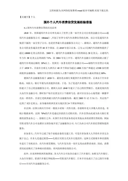【个人】国外经验借鉴部分修改