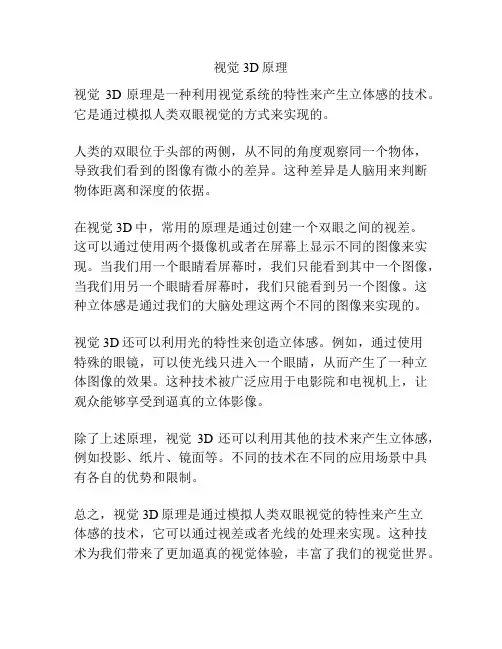 视觉3D原理