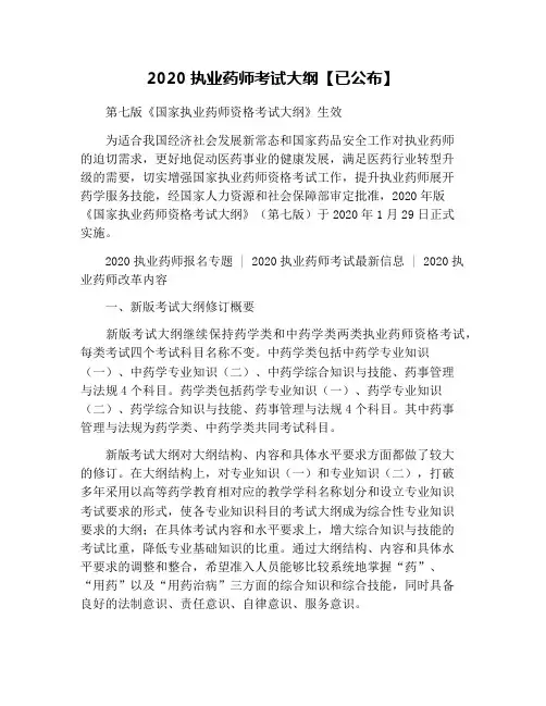 2020执业药师考试大纲【已公布】