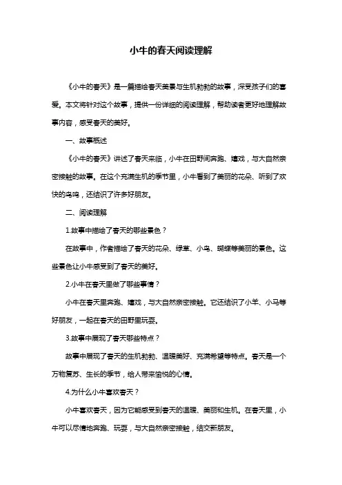 小牛的春天阅读理解