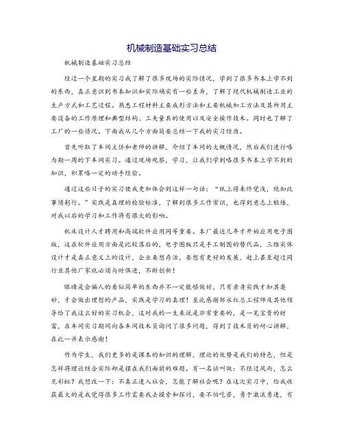 机械制造基础实习总结