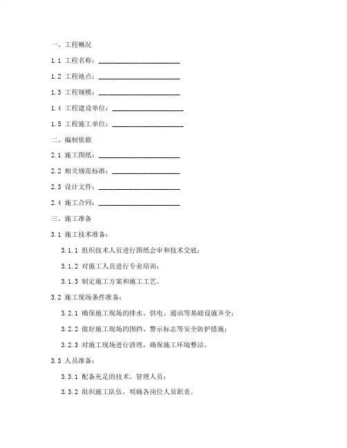 暖通工程施工方案模板