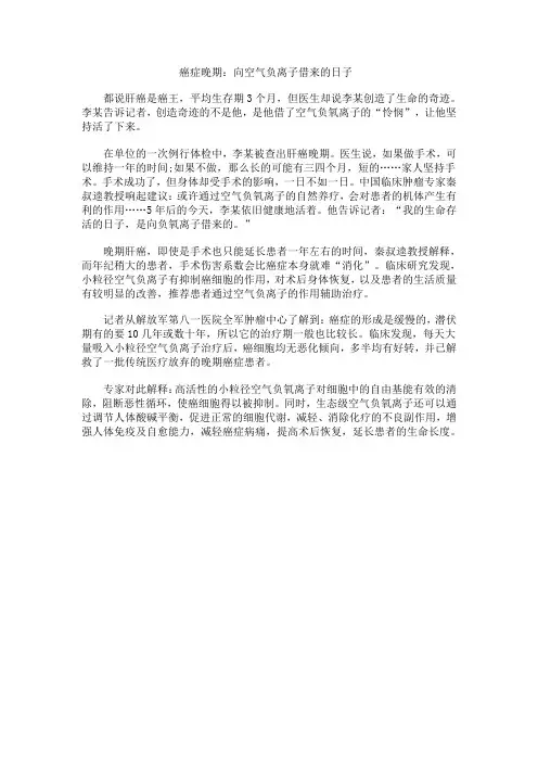 癌症晚期：向空气负离子借来的日子