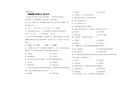 中级财务会计期末考试试题
