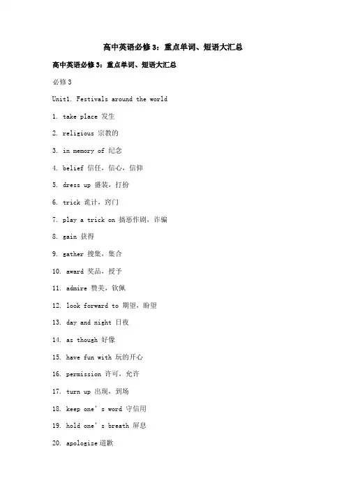 高中英语必修3：重点单词、短语大汇总