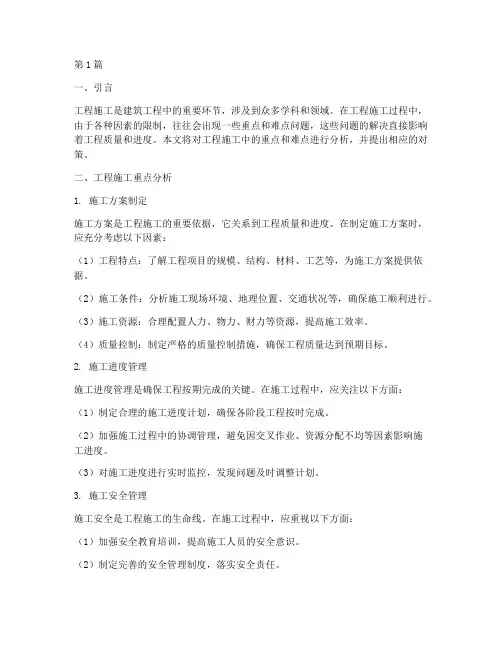工程施工重点_难点分析(3篇)