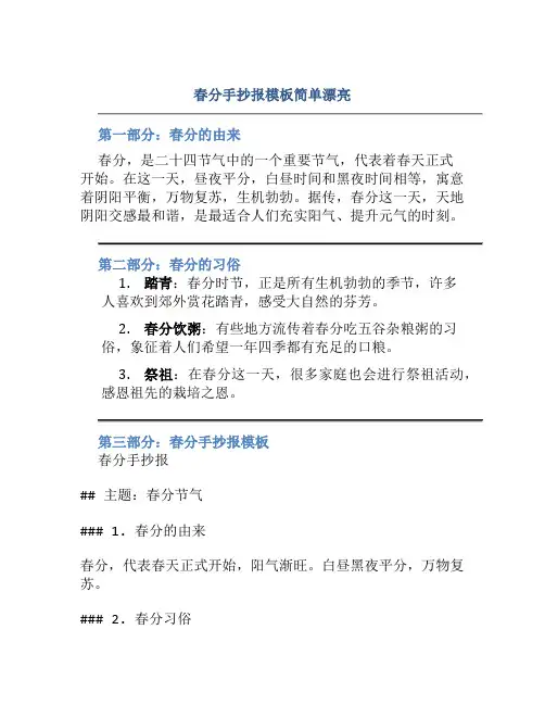 春分手抄报模板简单漂亮