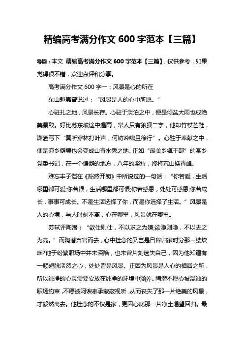 精编高考满分作文600字范本【三篇】