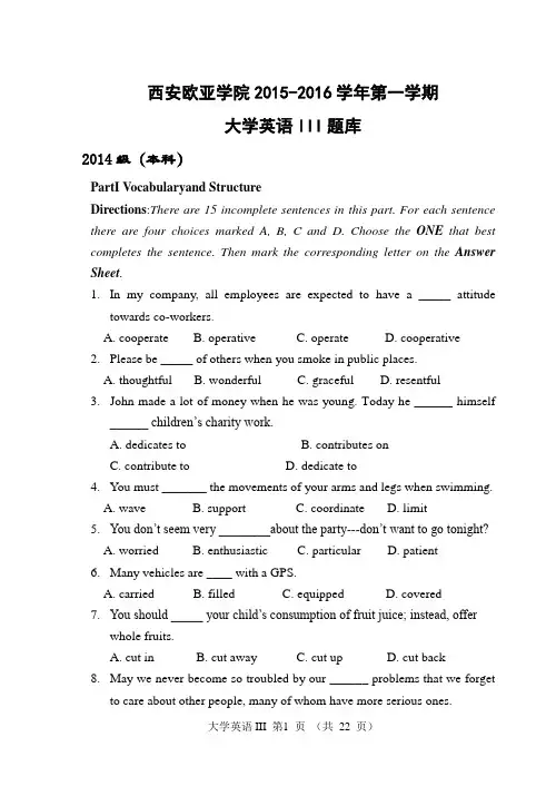 大学英语III题库试题汇总 1稿