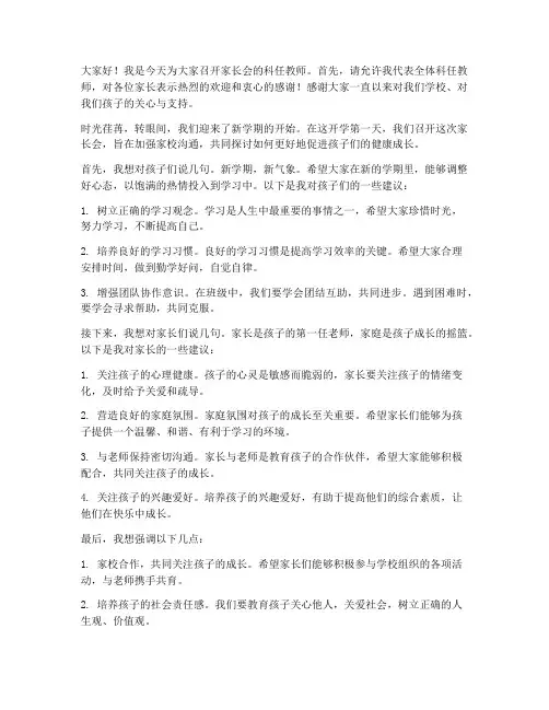 开学第一天科任教师家长会发言稿