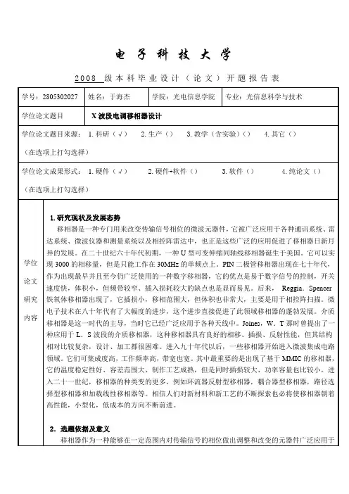 移相器