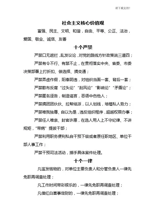 十个严禁”十个一律”