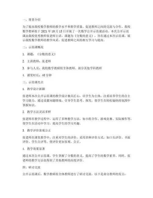 数学公开示范课教研简报